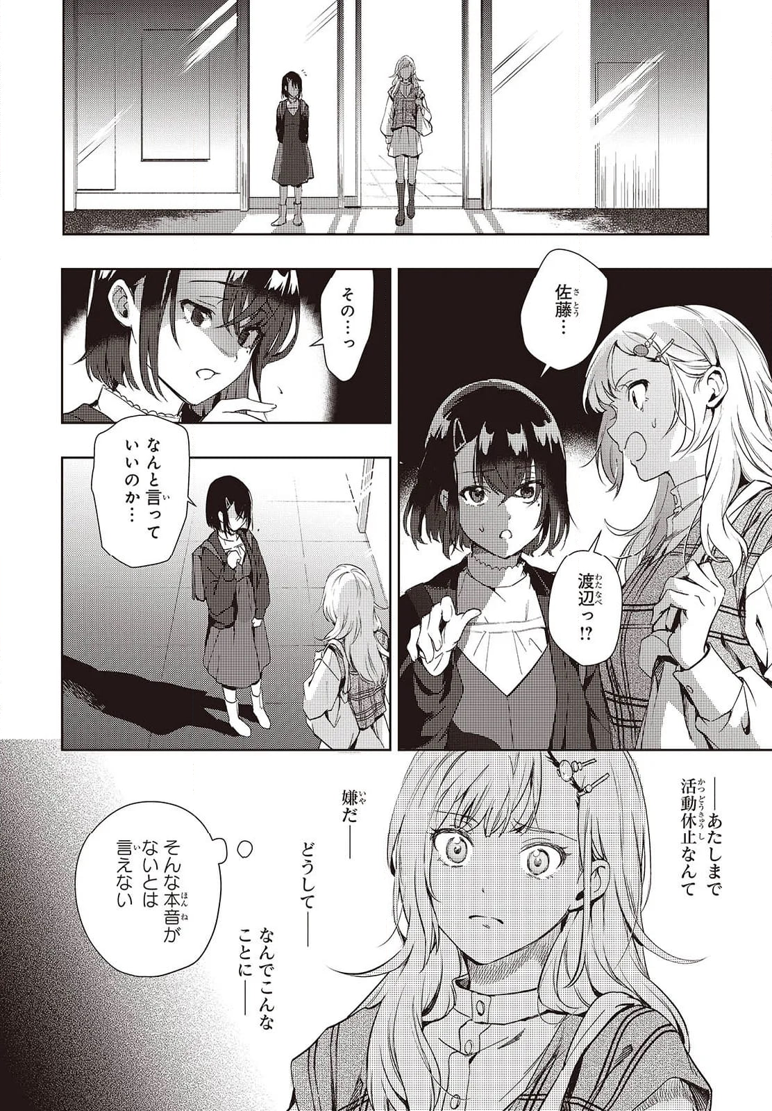 声優ラジオのウラオモテ 第19話 - Page 18