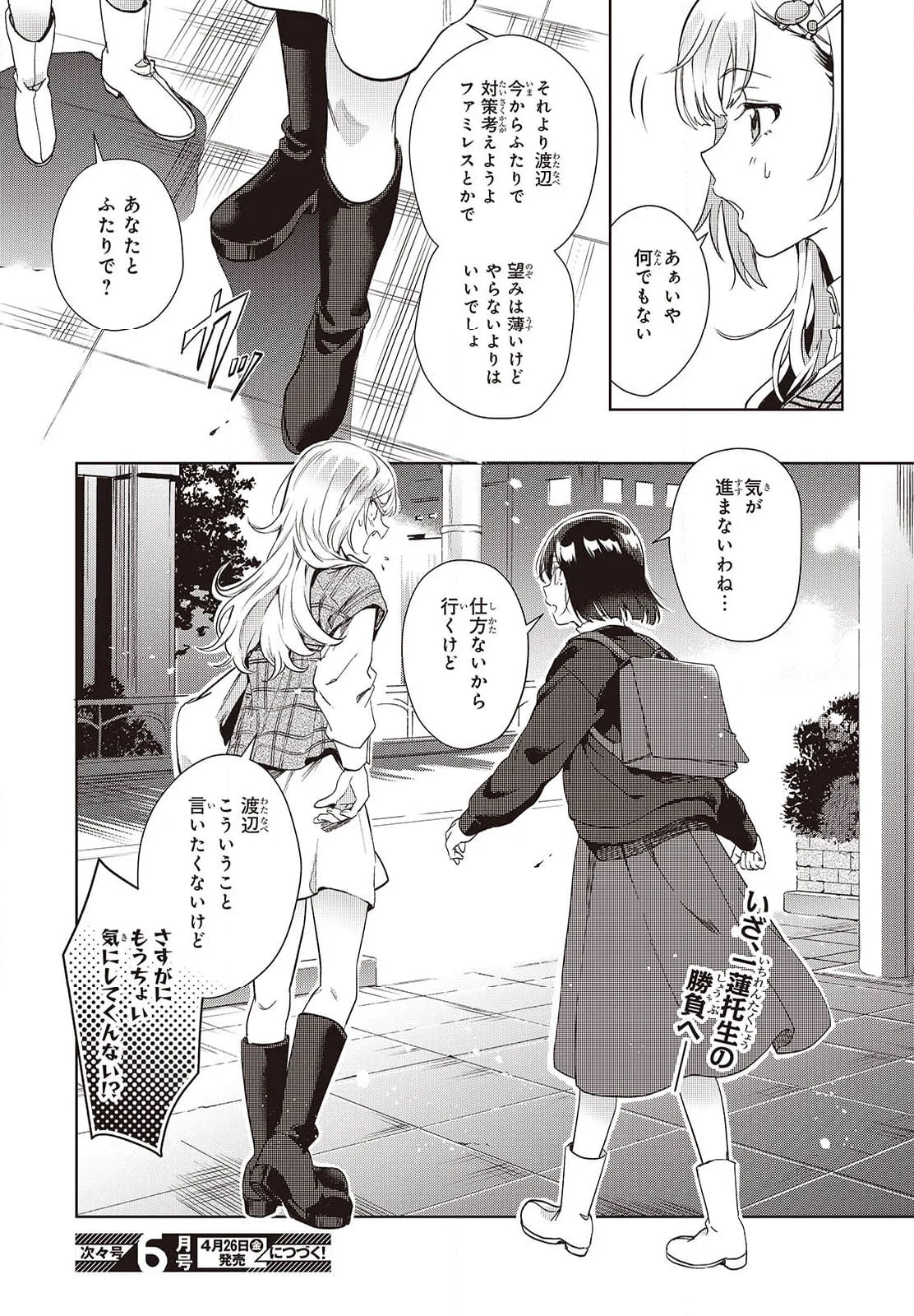 声優ラジオのウラオモテ 第19話 - Page 21