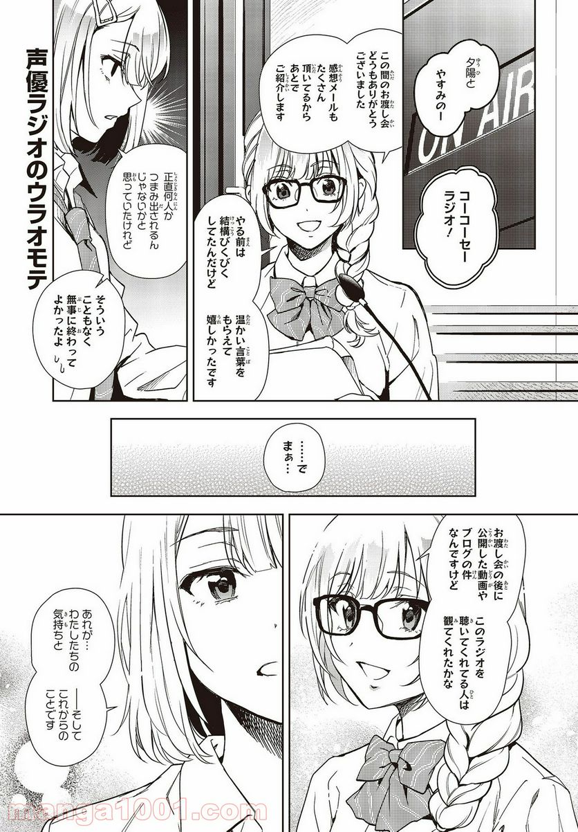 声優ラジオのウラオモテ 第16話 - Page 1