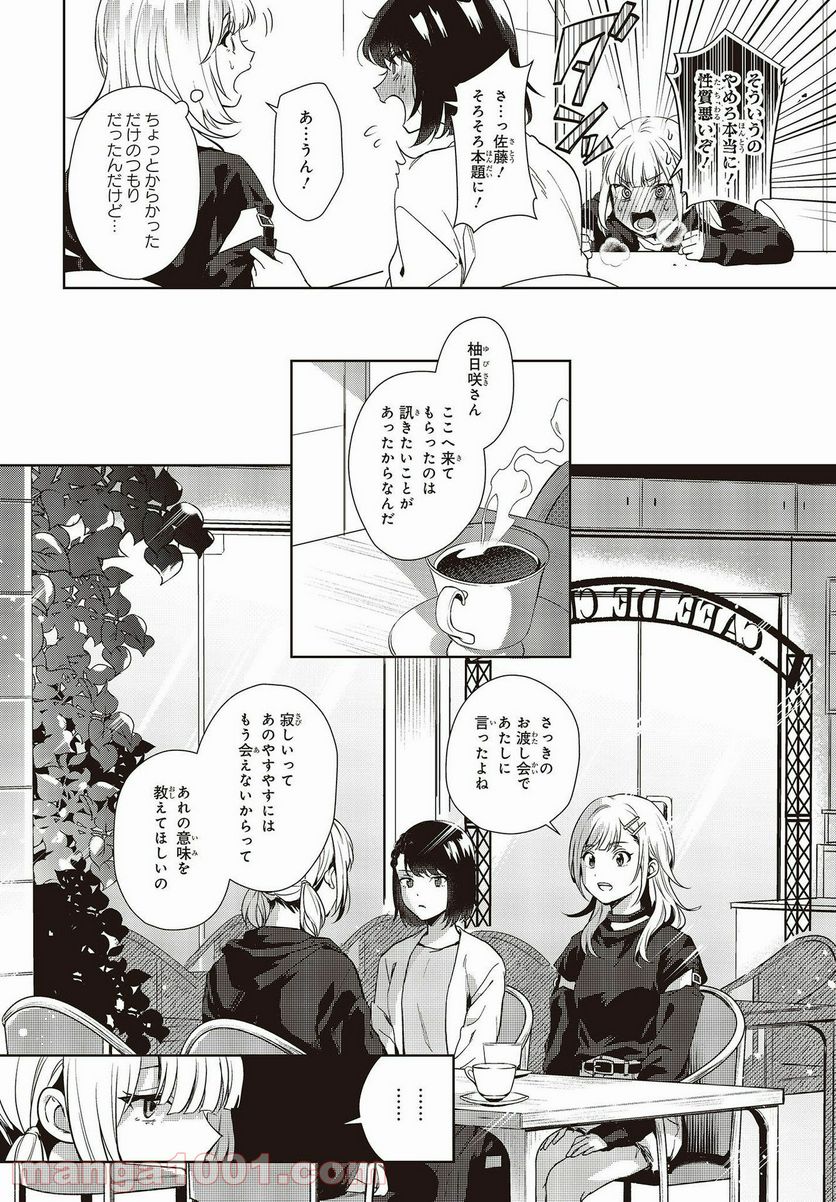 声優ラジオのウラオモテ 第16話 - Page 20