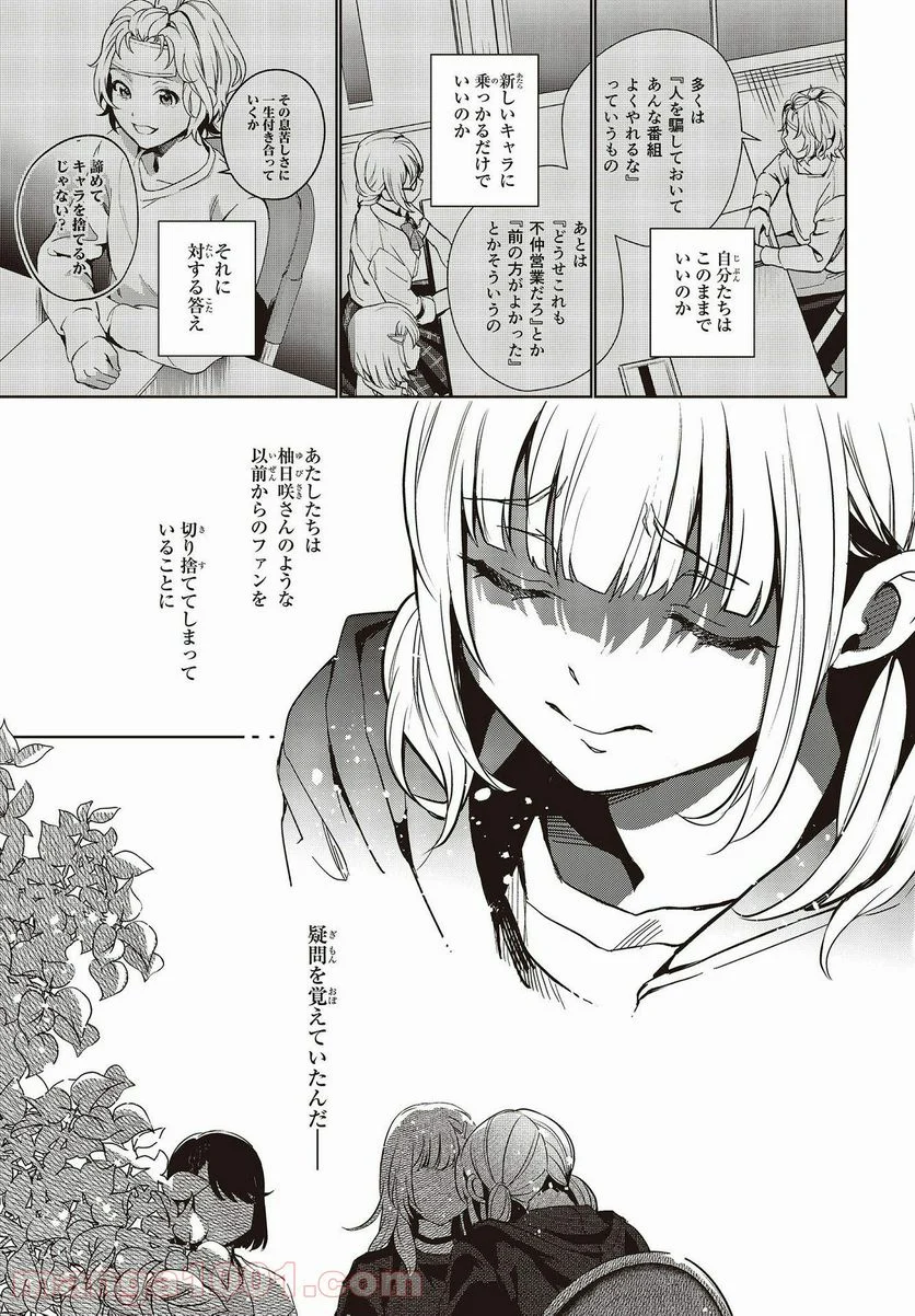 声優ラジオのウラオモテ 第16話 - Page 23