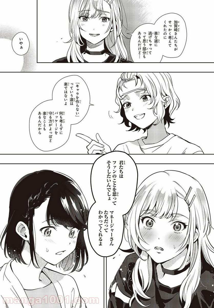 声優ラジオのウラオモテ 第16話 - Page 27