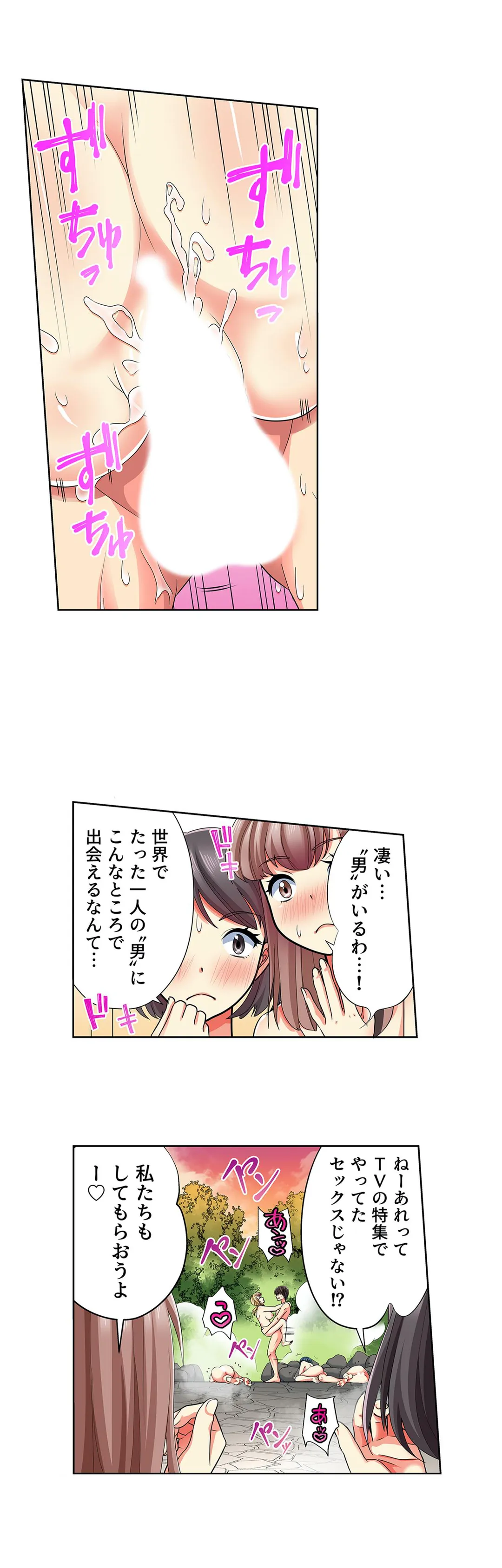 目が覚めたら周りがみんな女だった!ので、彼女達を一日中イカせまくった 第24話 - Page 15