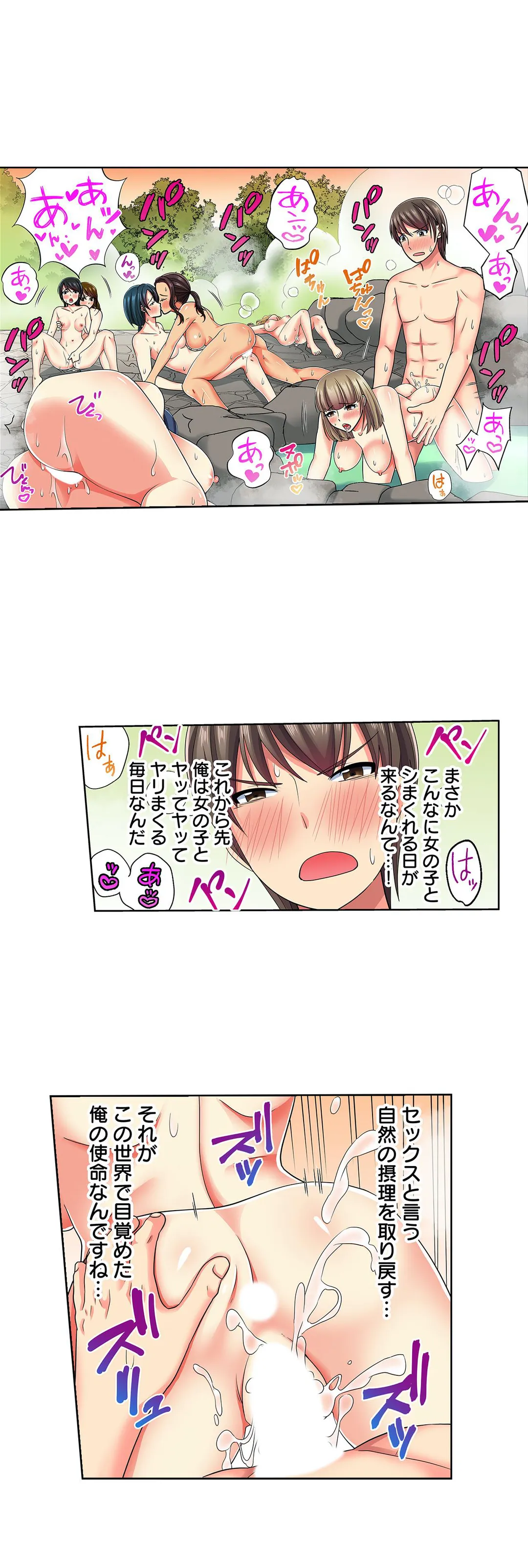 目が覚めたら周りがみんな女だった!ので、彼女達を一日中イカせまくった 第24話 - Page 16