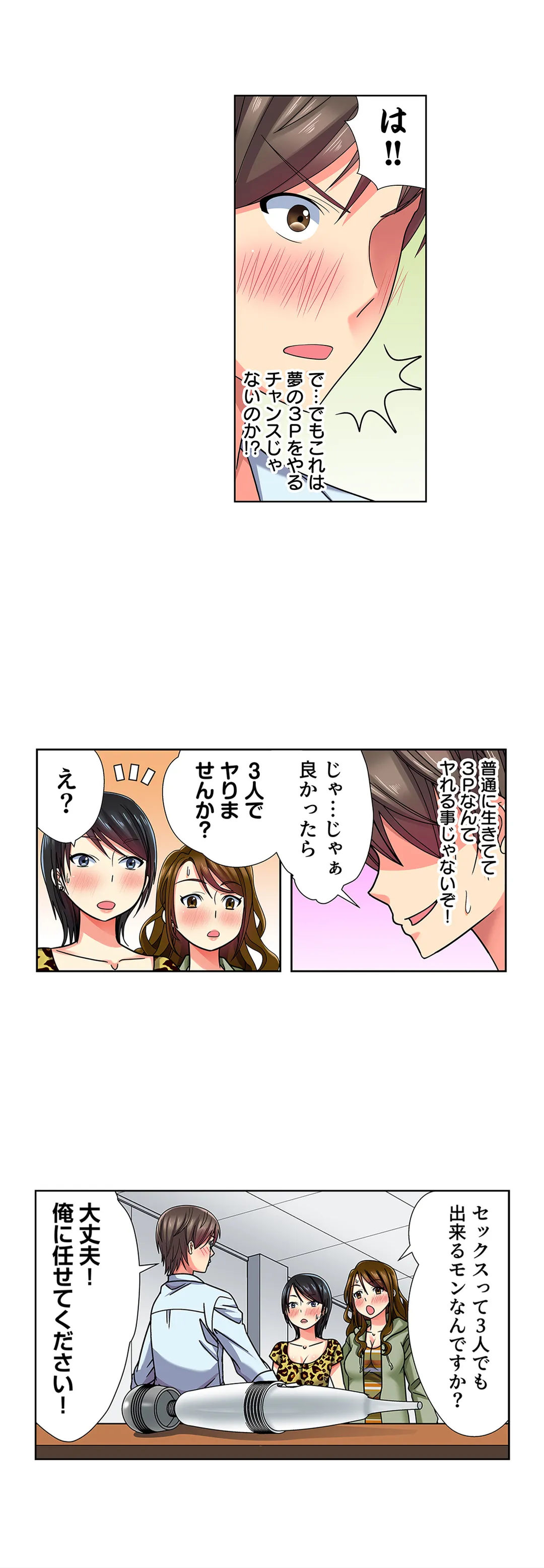 目が覚めたら周りがみんな女だった!ので、彼女達を一日中イカせまくった 第11話 - Page 13