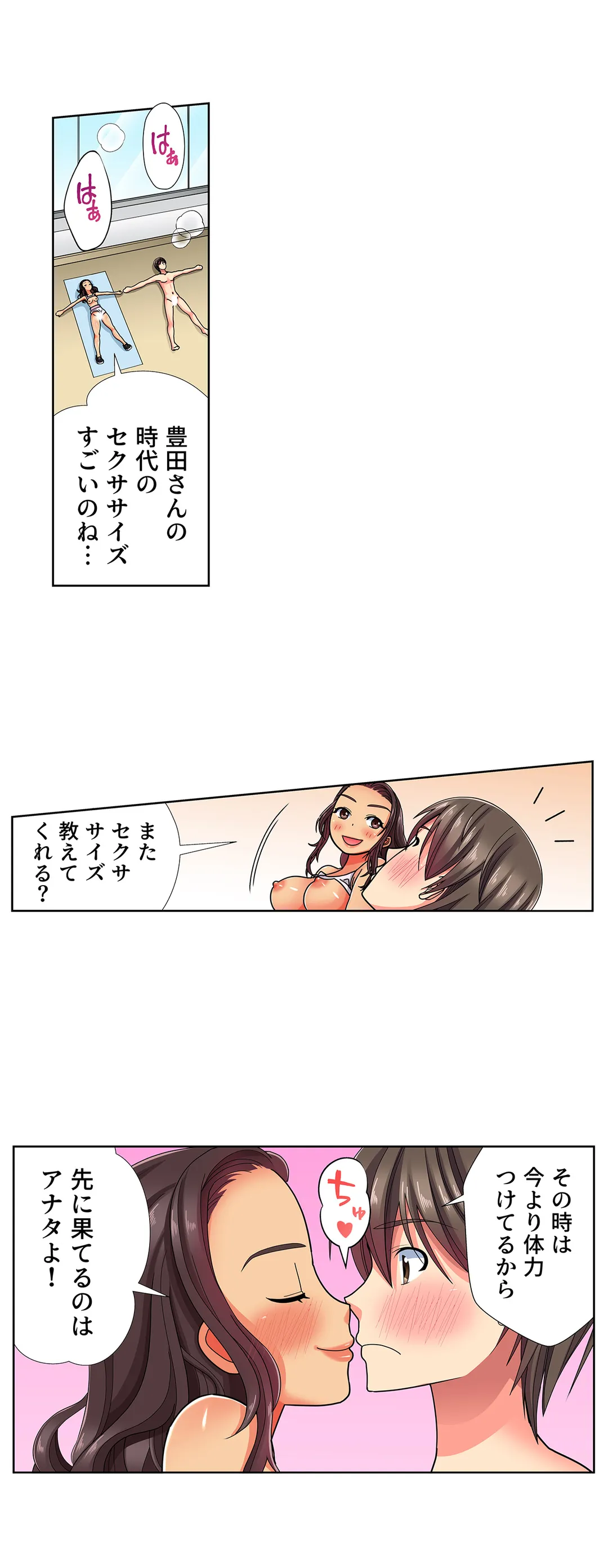 目が覚めたら周りがみんな女だった!ので、彼女達を一日中イカせまくった 第18話 - Page 17