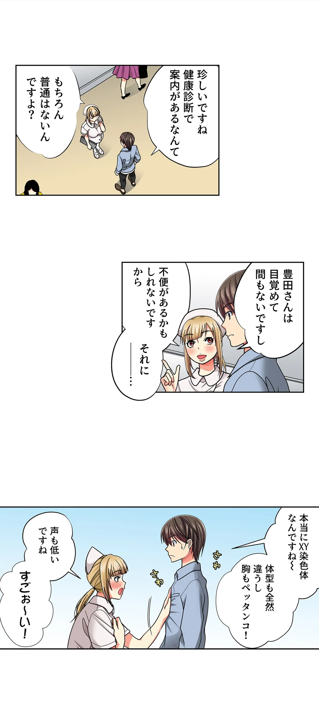 目が覚めたら周りがみんな女だった!ので、彼女達を一日中イカせまくった 第13話 - Page 6