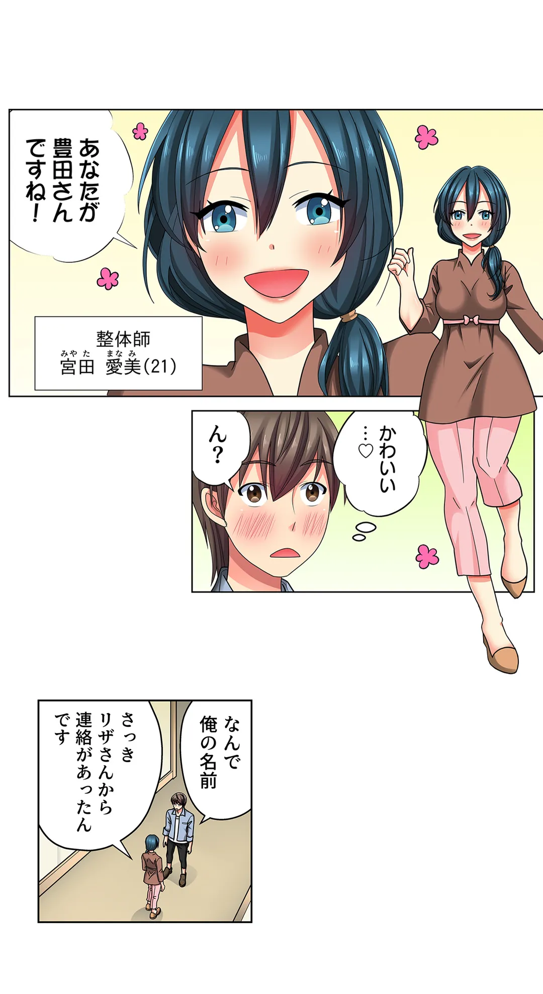 目が覚めたら周りがみんな女だった!ので、彼女達を一日中イカせまくった 第19話 - Page 4