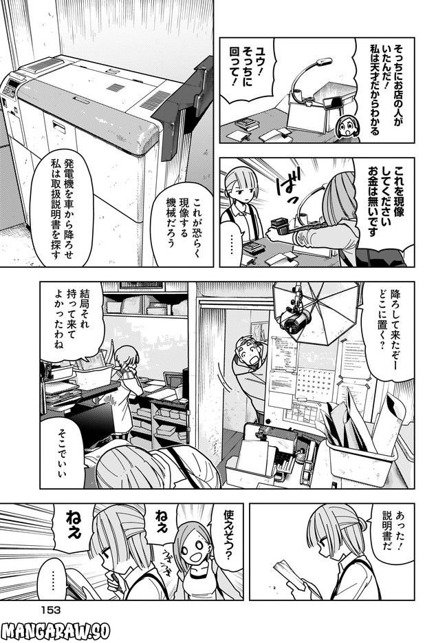 #ゾンビさがしてます 第5.1話 - Page 13