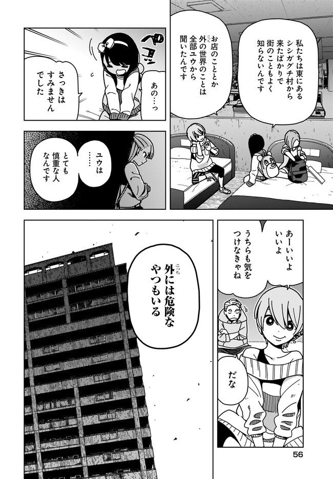 #ゾンビさがしてます 第1.2話 - Page 11