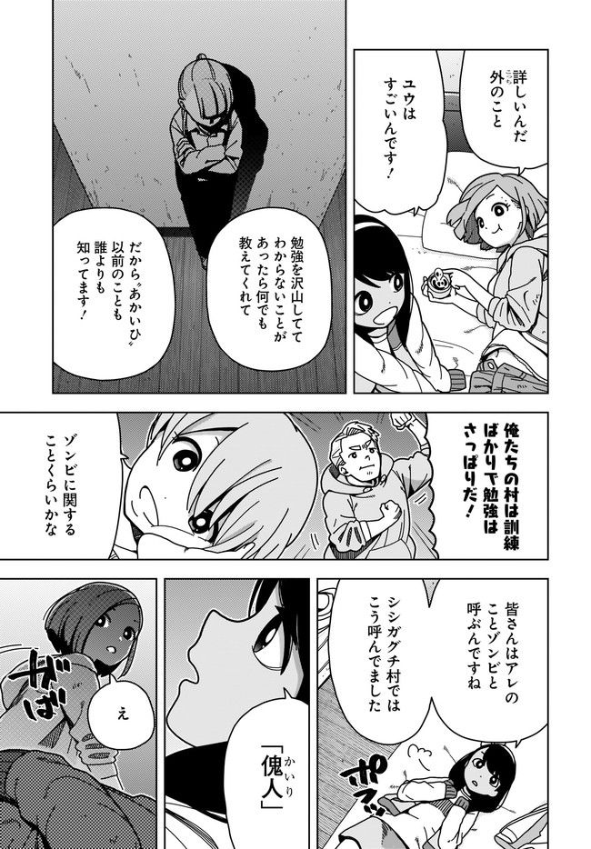 #ゾンビさがしてます 第1.2話 - Page 12