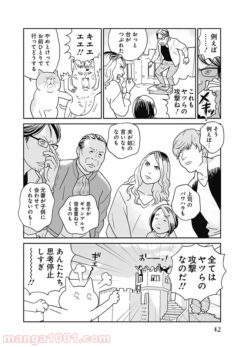 ネコロポリス計画定例集会 - 第4話 - Page 4