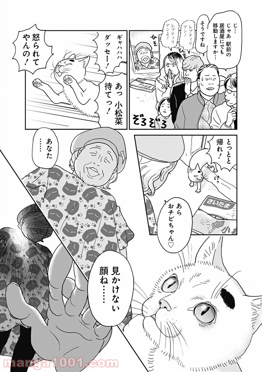 ネコロポリス計画定例集会 第4話 - Page 6