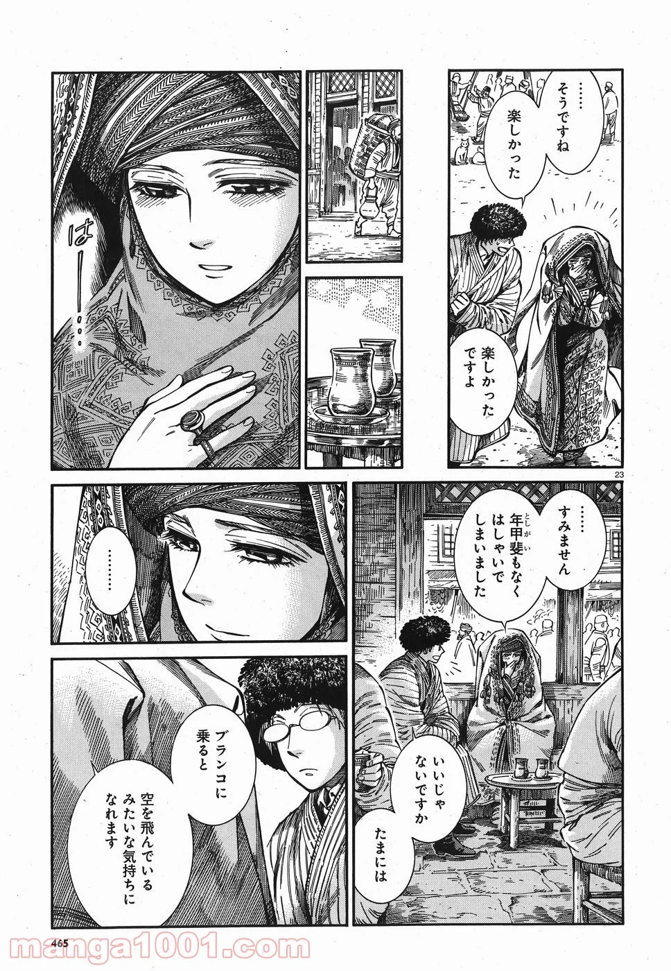 乙嫁語り 第77話 - Page 23