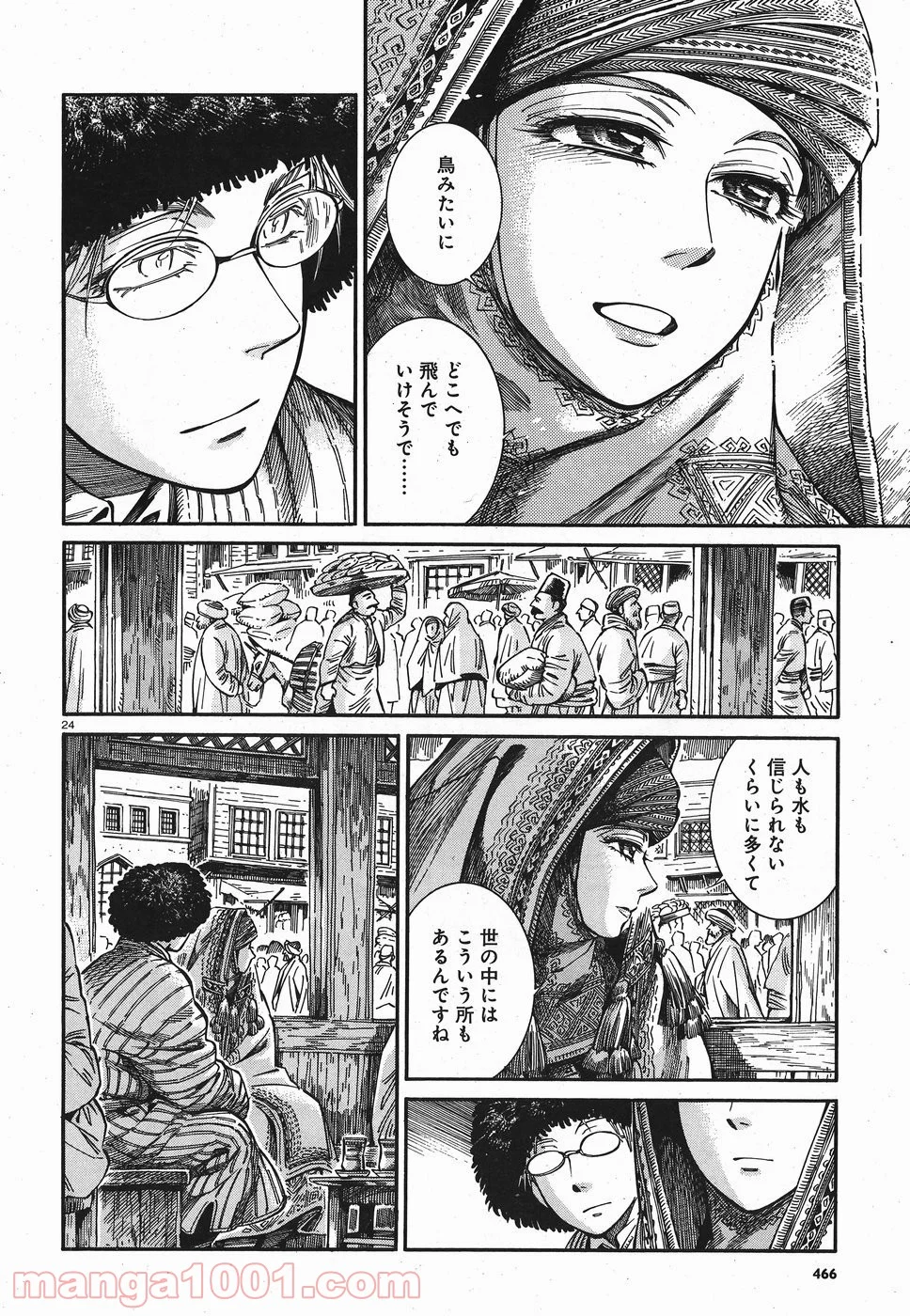 乙嫁語り 第77話 - Page 24