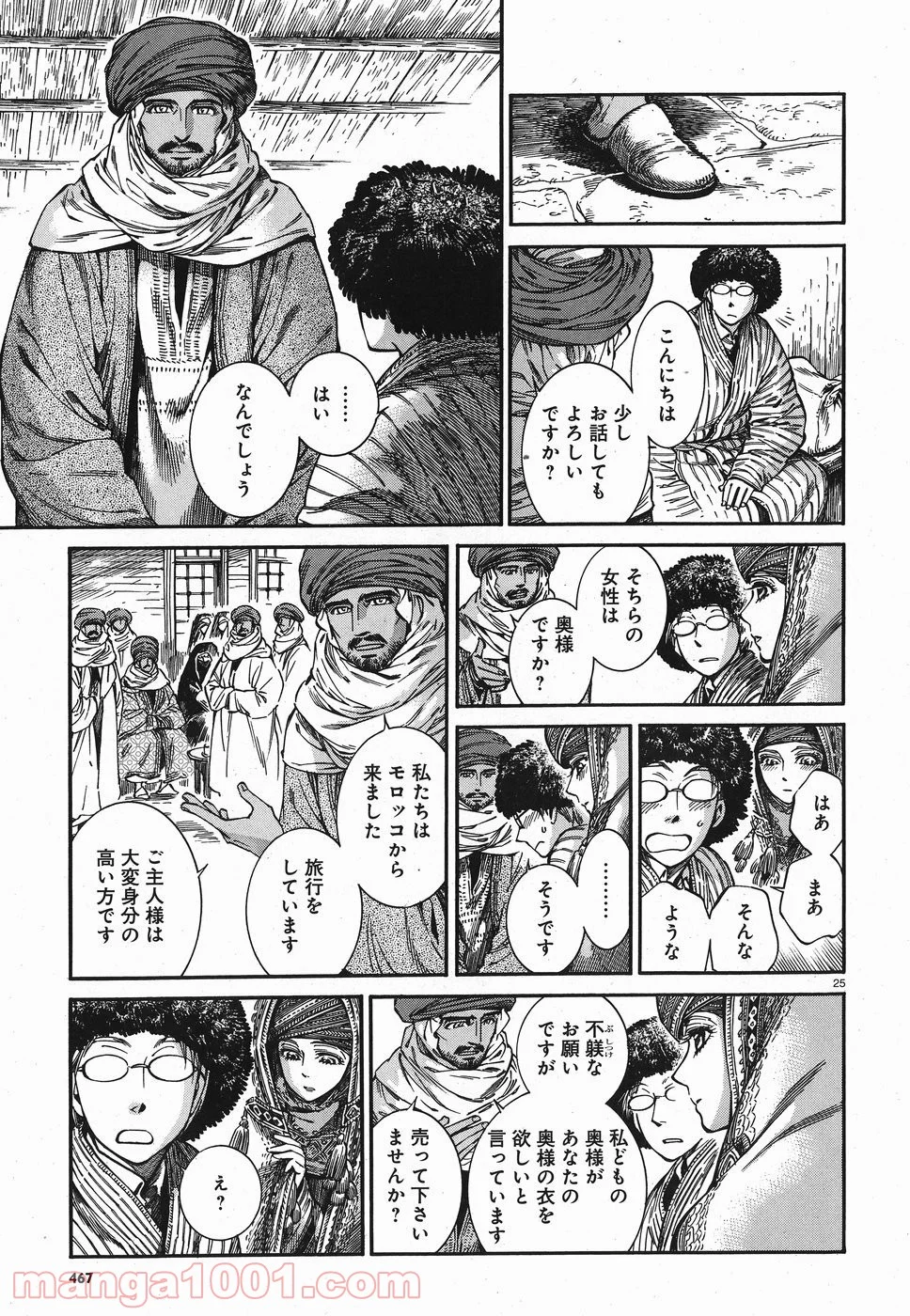 乙嫁語り 第77話 - Page 25