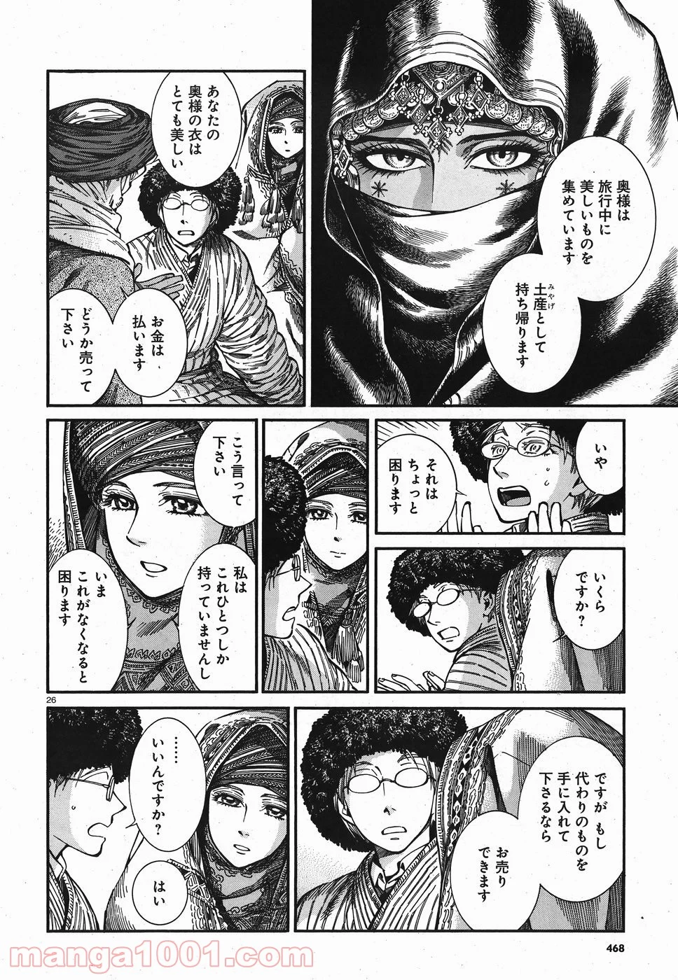 乙嫁語り 第77話 - Page 26