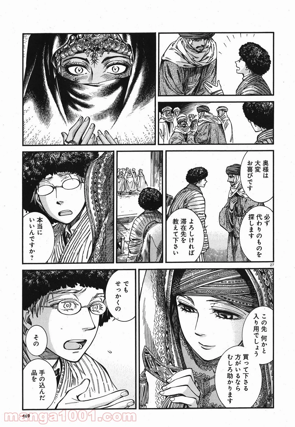 乙嫁語り 第77話 - Page 27