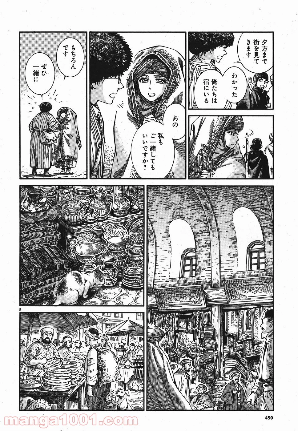 乙嫁語り 第77話 - Page 8