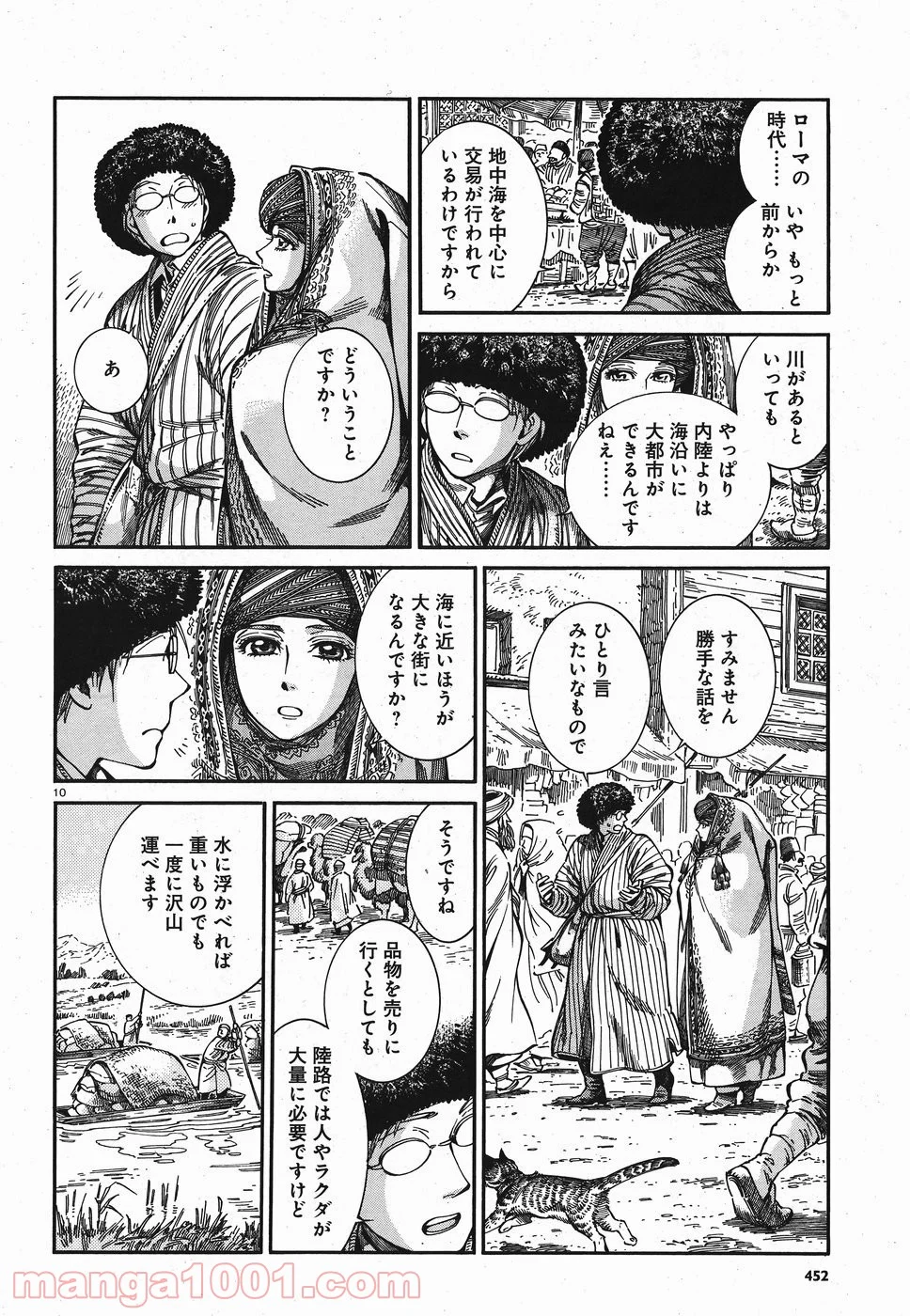 乙嫁語り 第77話 - Page 10