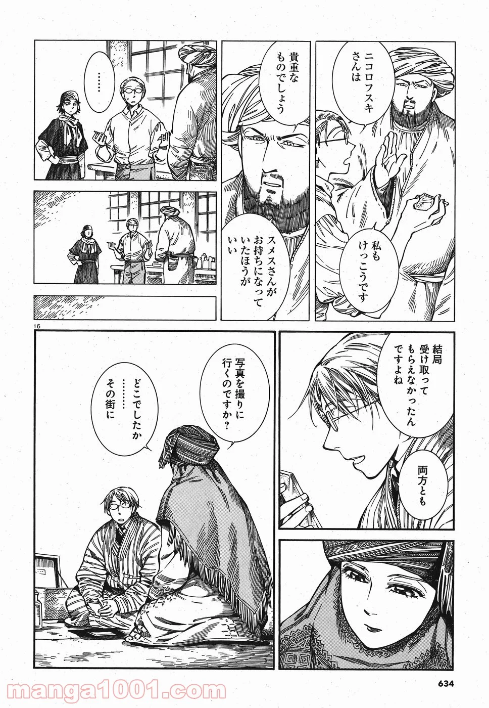 乙嫁語り 第82話 - Page 16