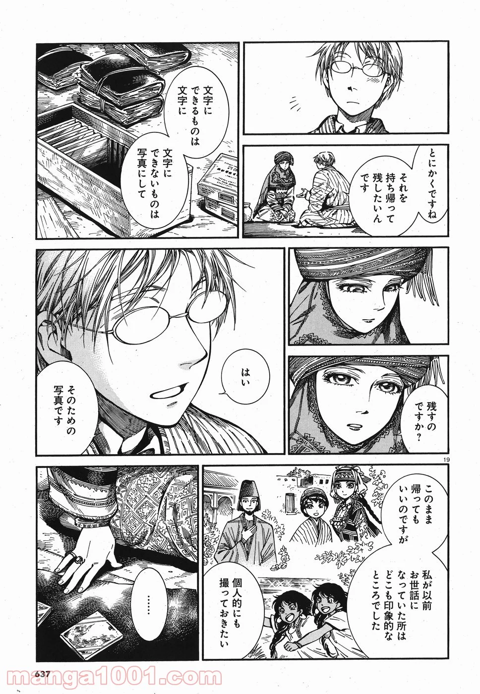 乙嫁語り 第82話 - Page 19