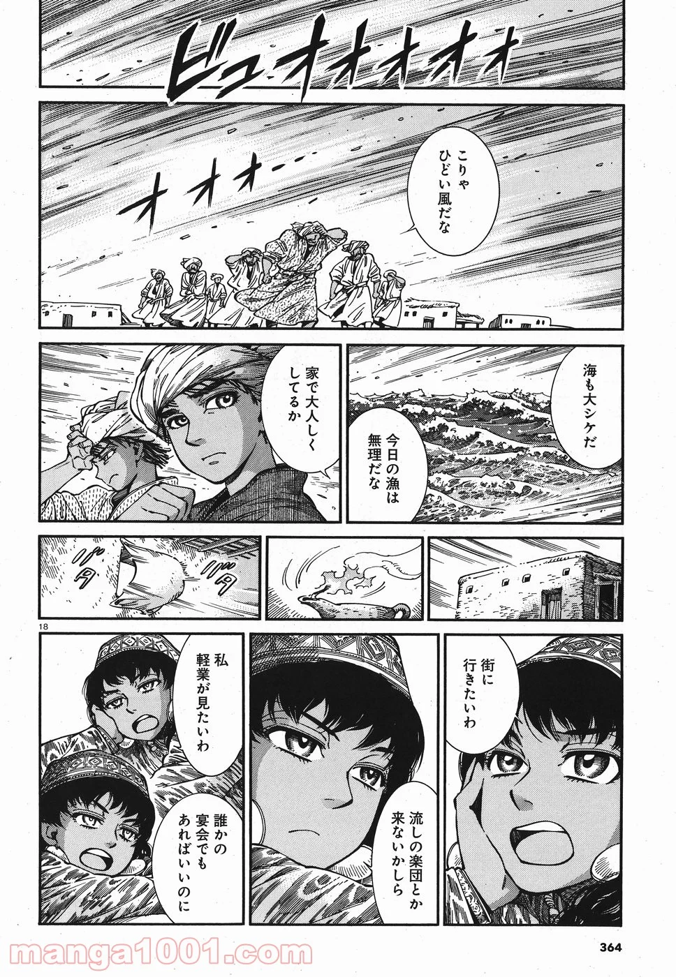 乙嫁語り 第80話 - Page 17