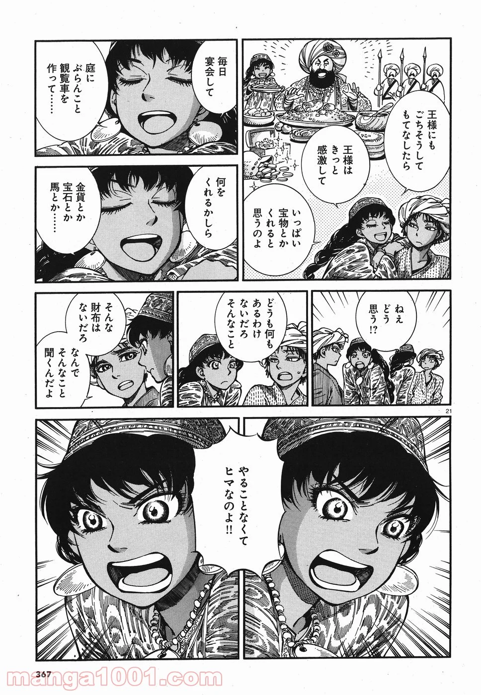 乙嫁語り 第80話 - Page 20