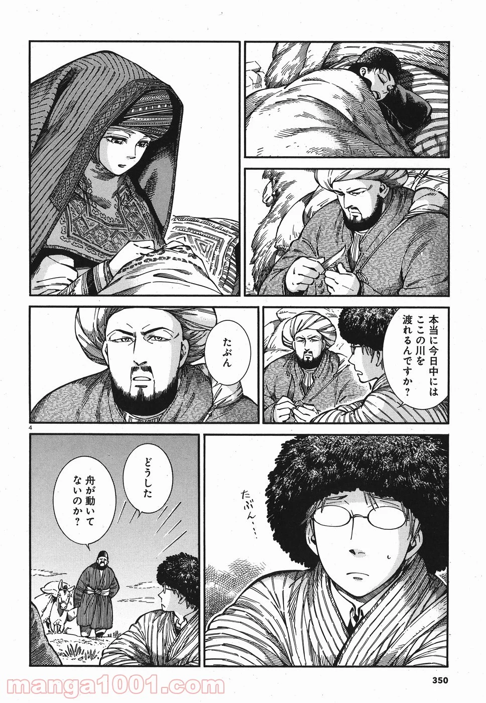 乙嫁語り 第80話 - Page 3