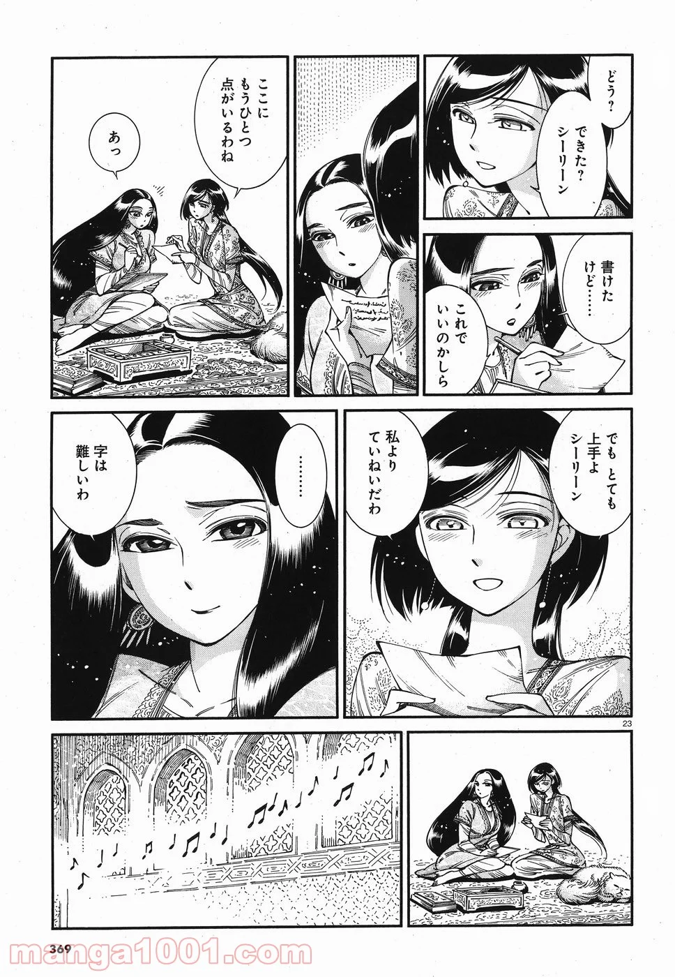 乙嫁語り 第80話 - Page 22