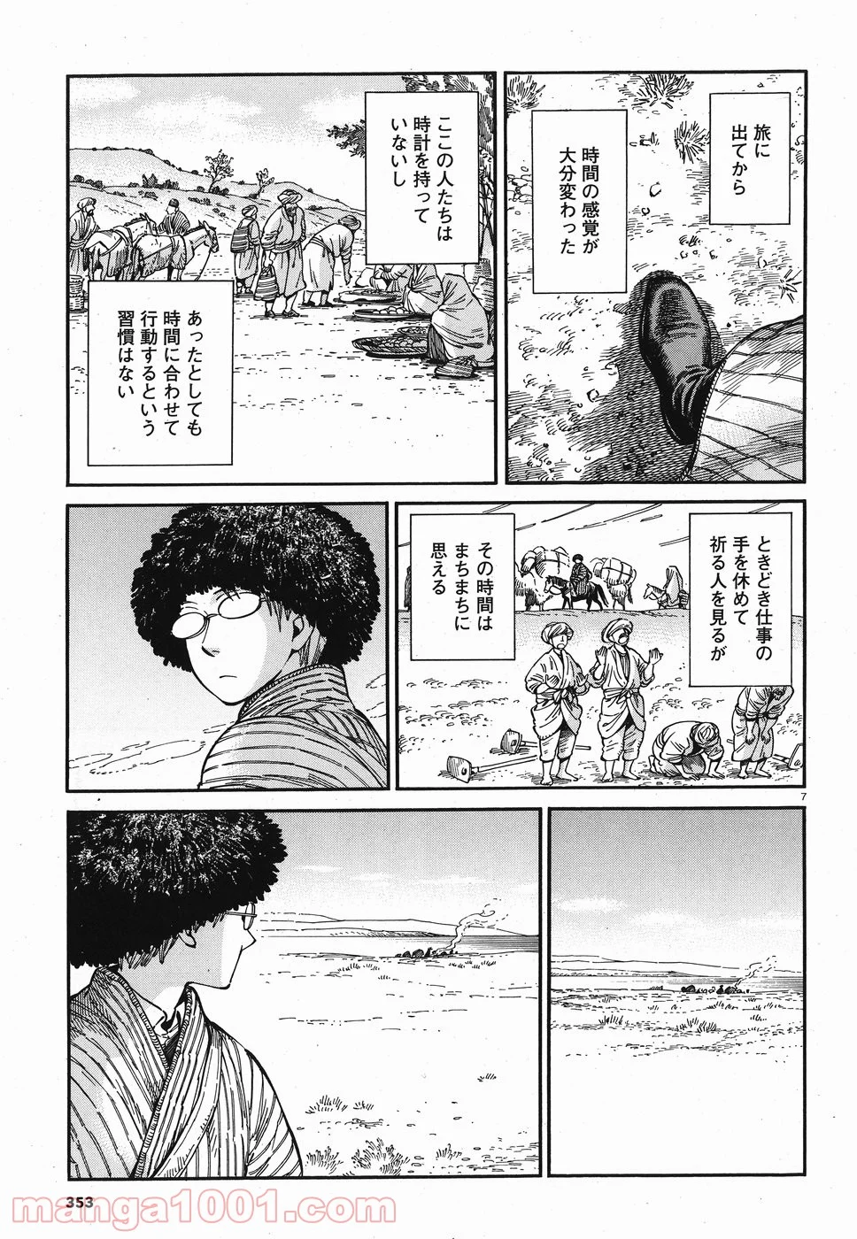 乙嫁語り 第80話 - Page 6