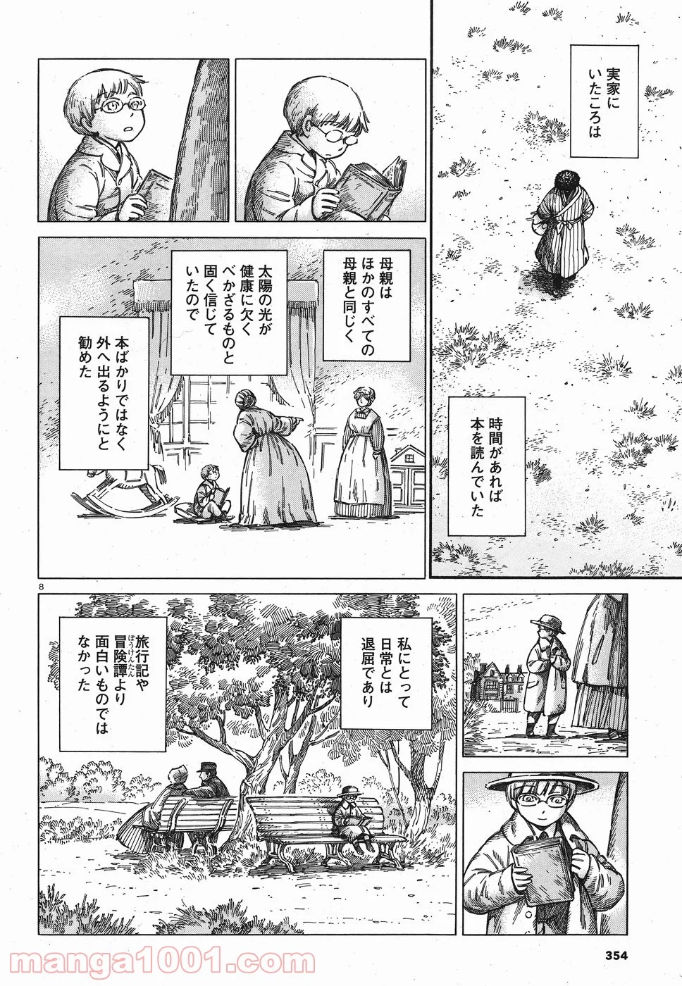 乙嫁語り 第80話 - Page 7