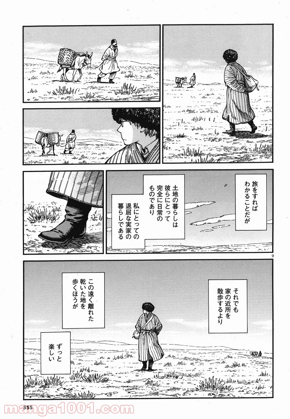 乙嫁語り 第80話 - Page 8