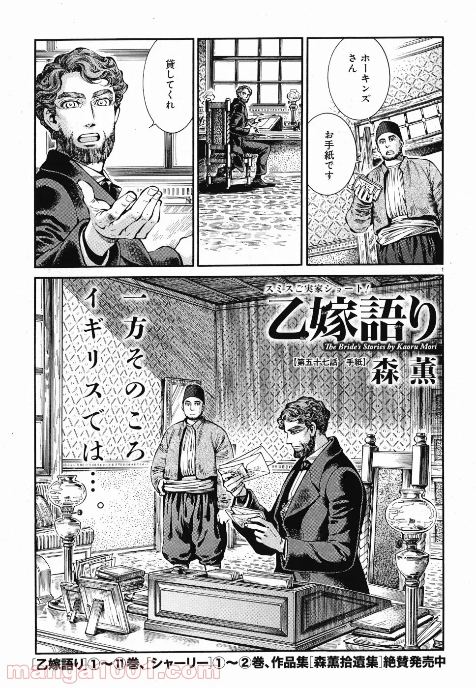 乙嫁語り 第84話 - Page 1