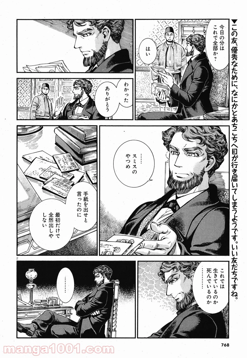 乙嫁語り 第84話 - Page 2