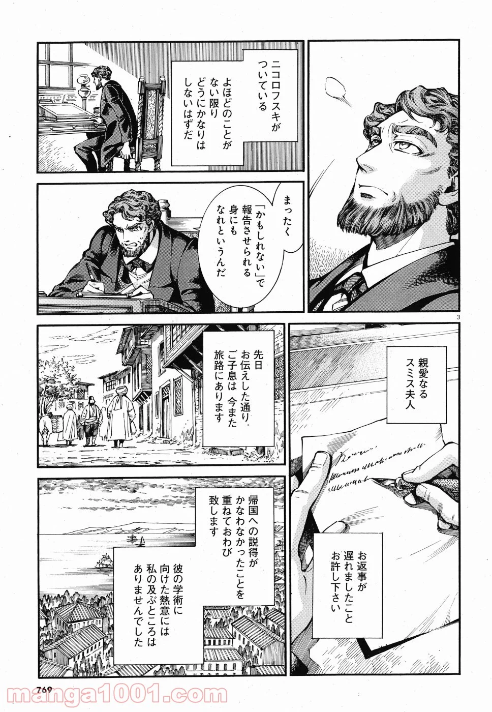 乙嫁語り 第84話 - Page 3