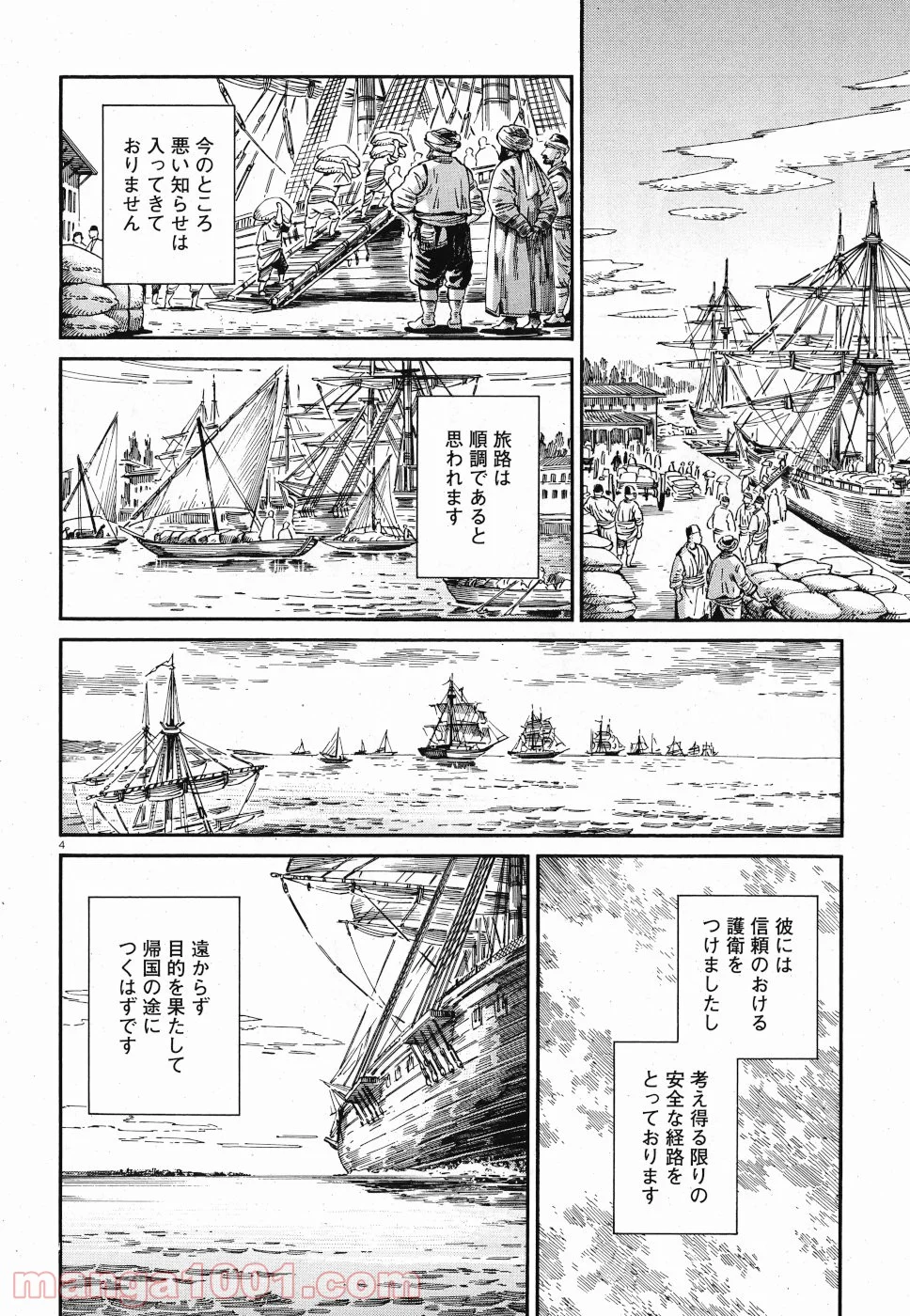 乙嫁語り 第84話 - Page 4