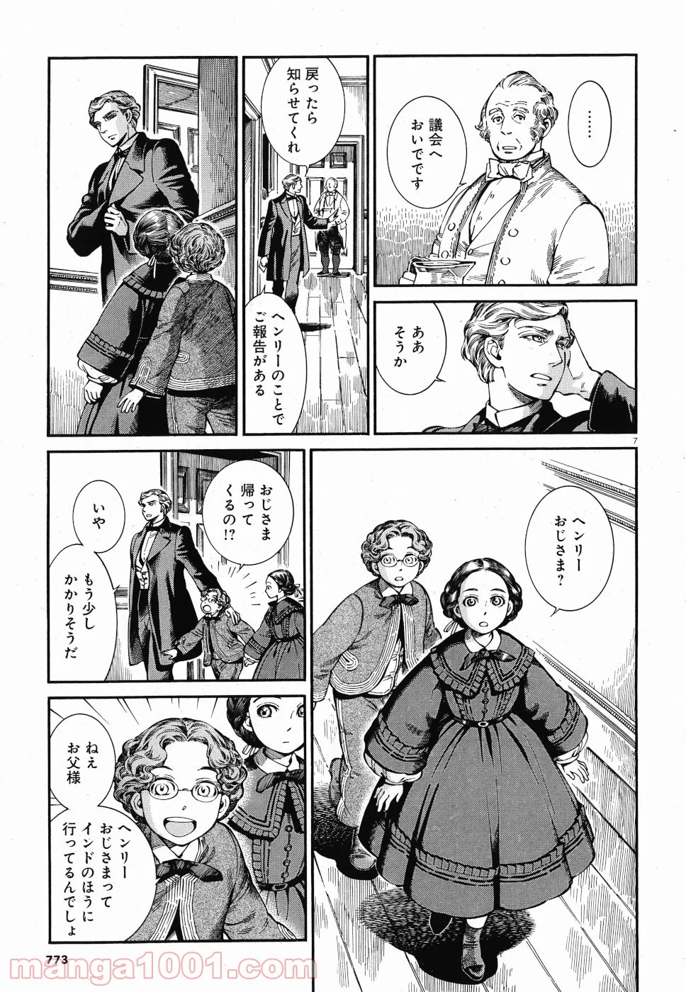 乙嫁語り 第84話 - Page 7