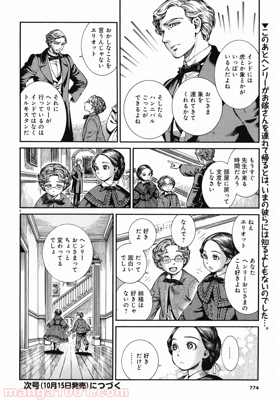 乙嫁語り 第84話 - Page 8