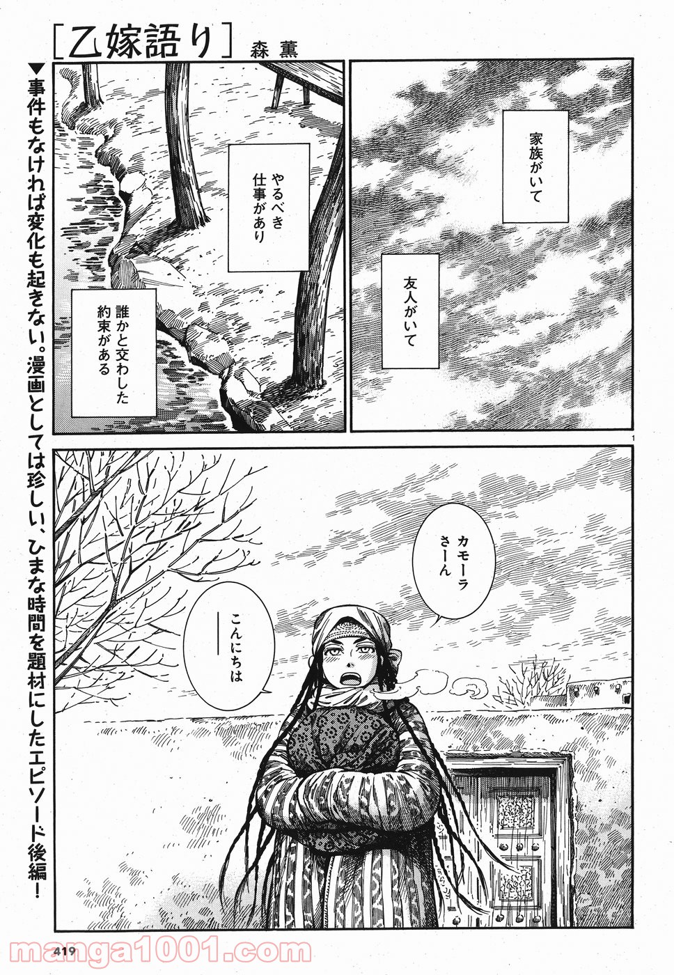 乙嫁語り 第81話 - Page 1