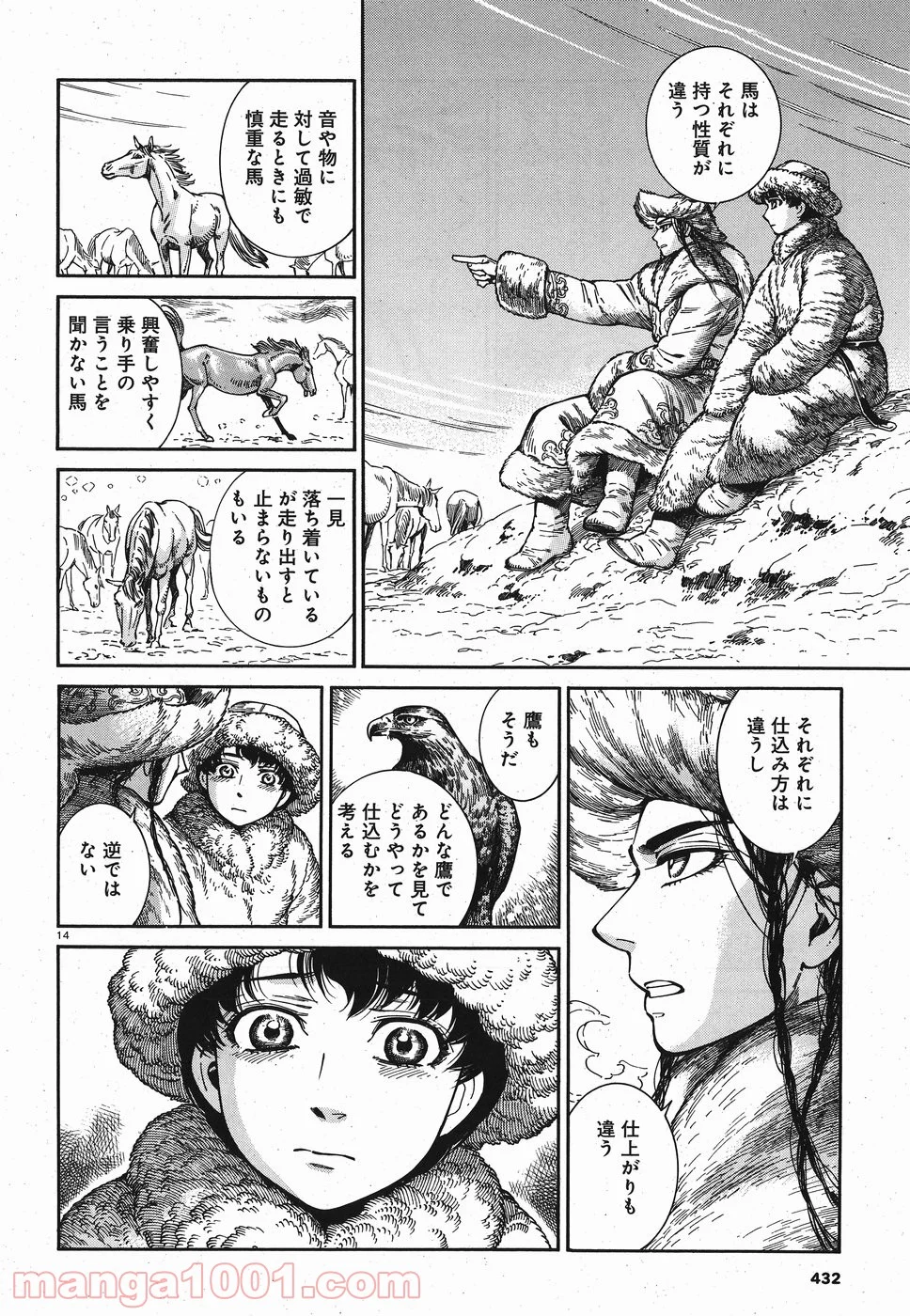 乙嫁語り 第81話 - Page 14