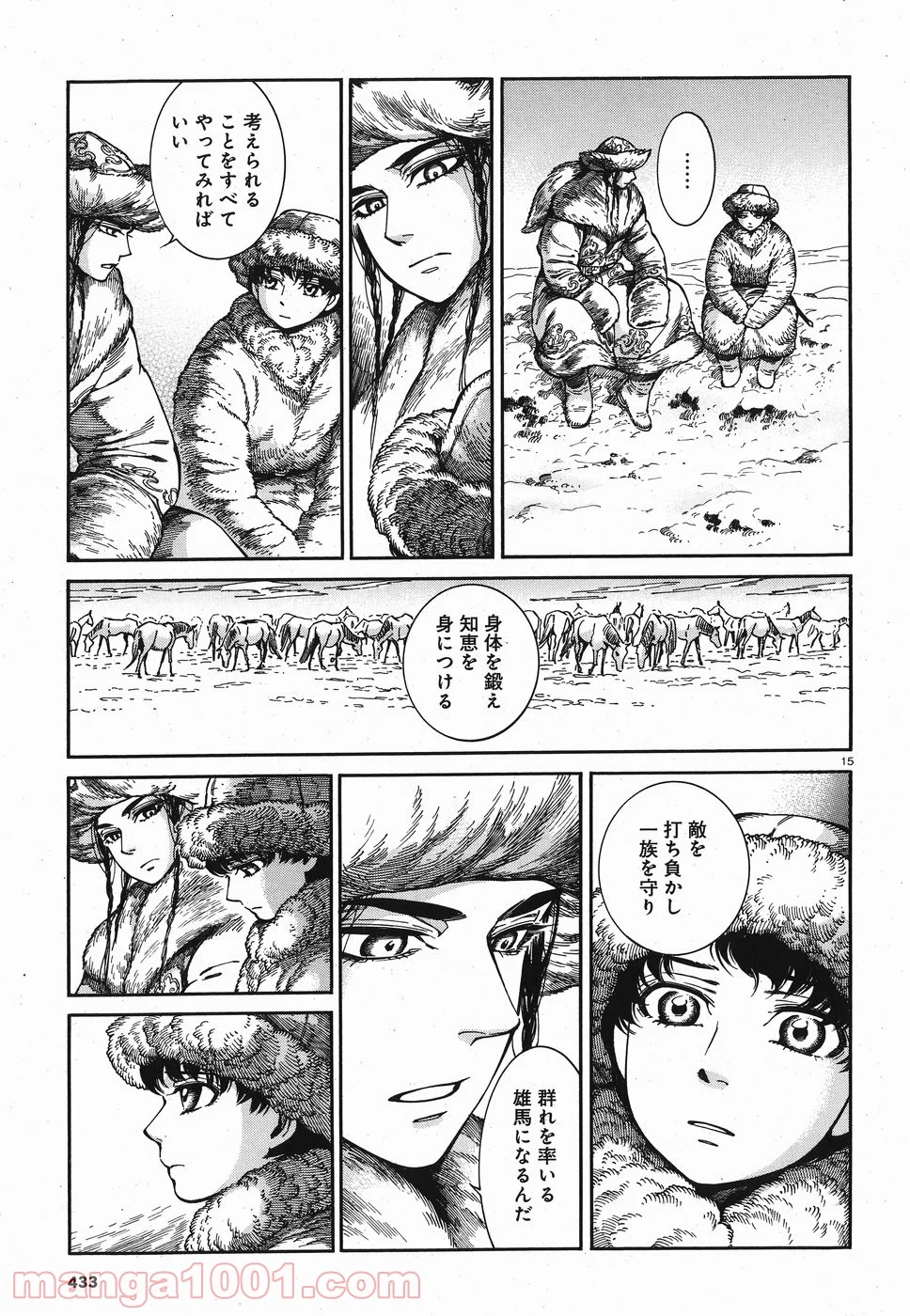 乙嫁語り 第81話 - Page 15