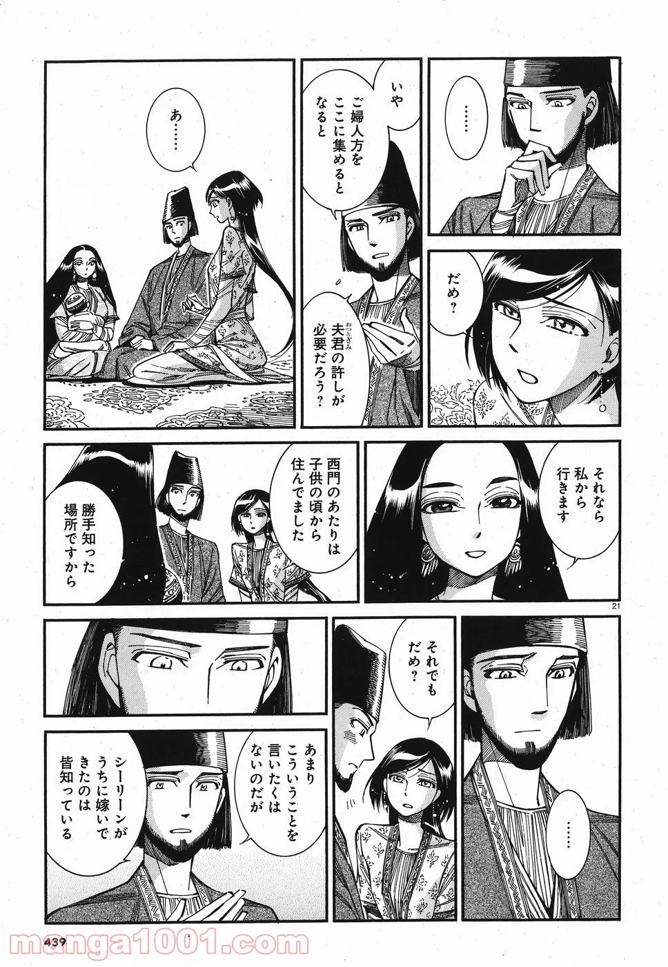 乙嫁語り 第81話 - Page 21