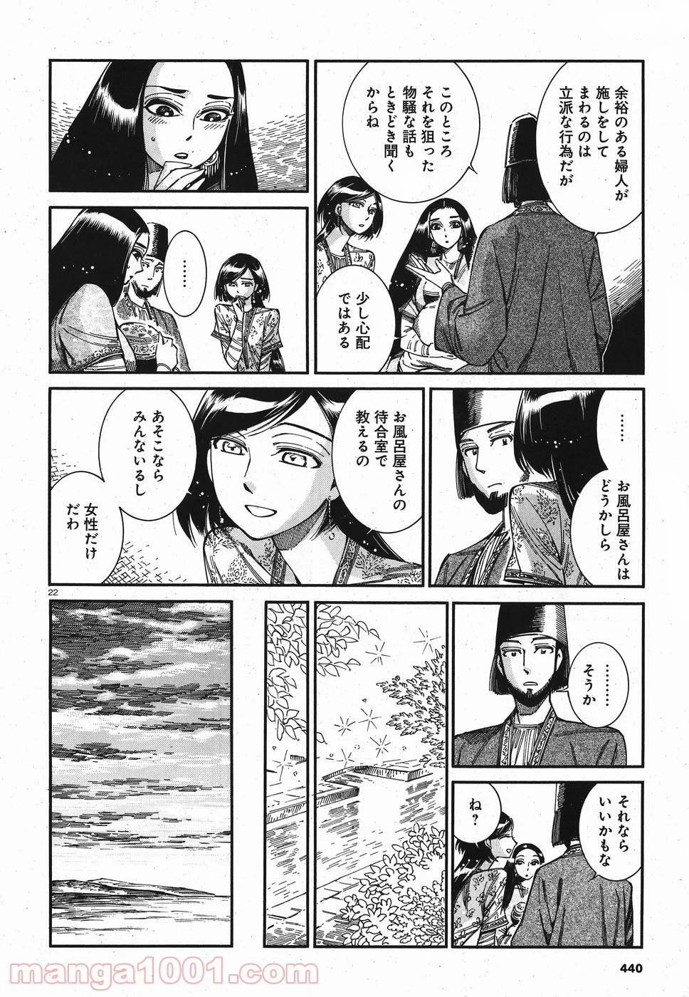 乙嫁語り 第81話 - Page 22