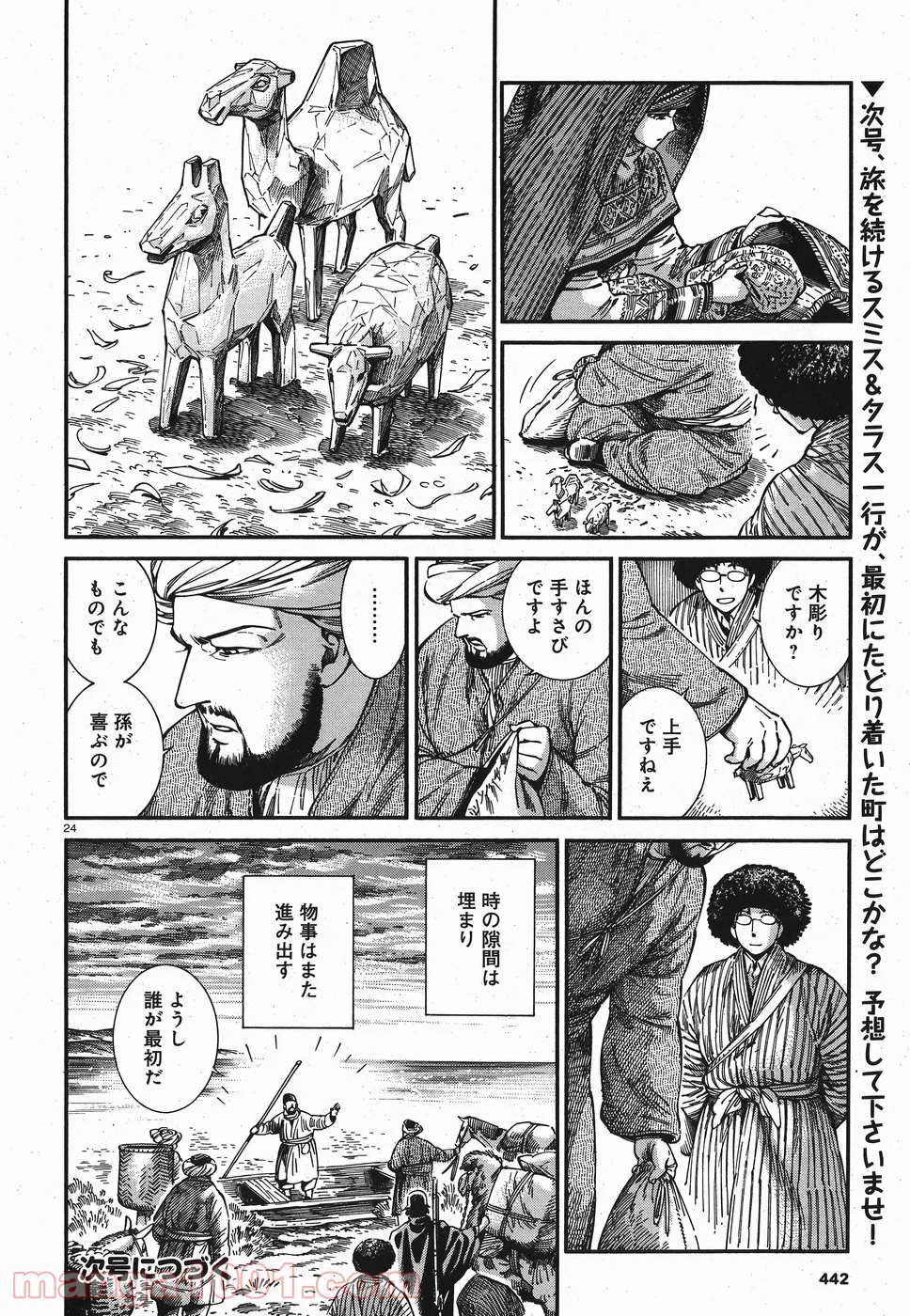 乙嫁語り 第81話 - Page 24