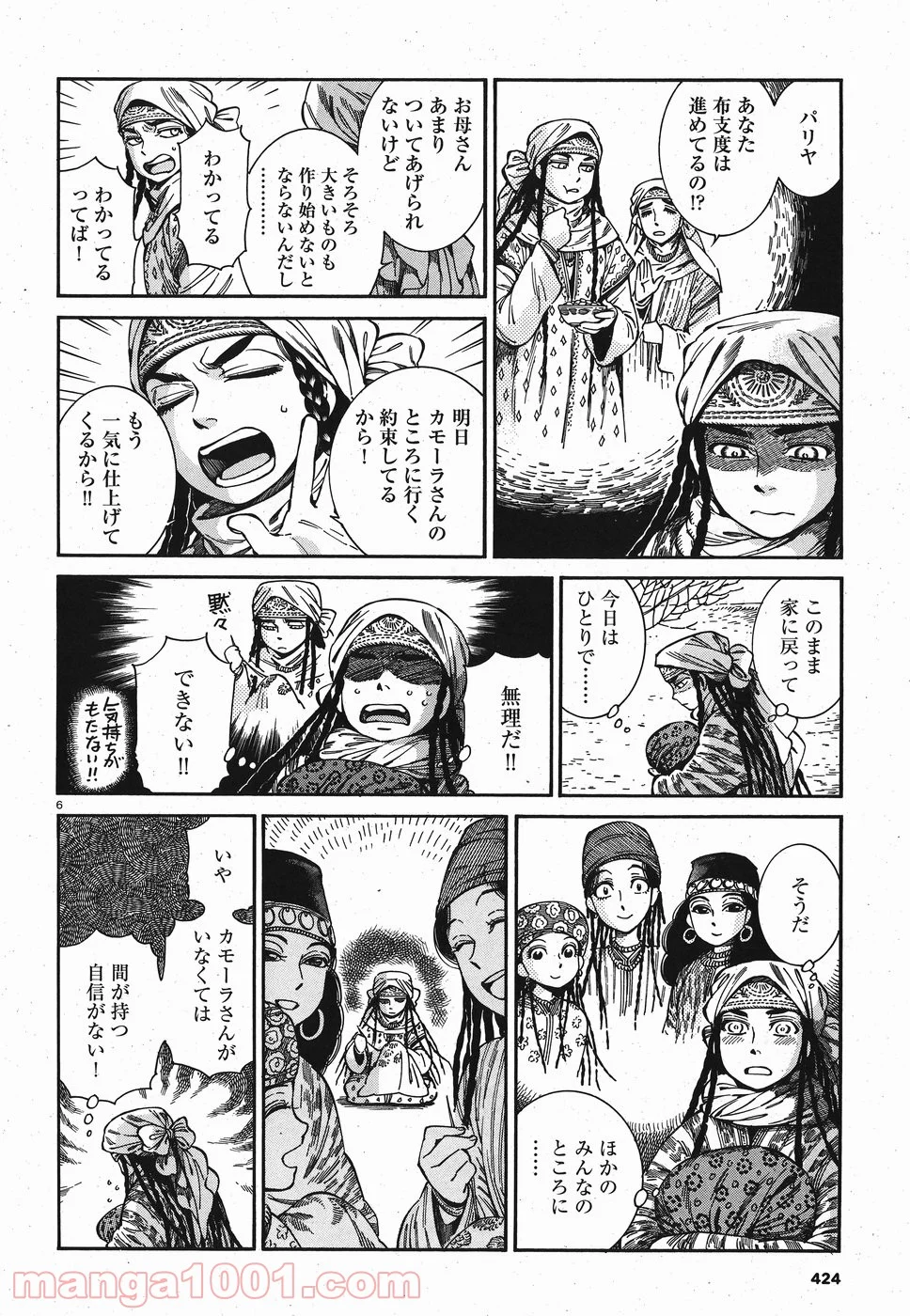 乙嫁語り 第81話 - Page 6