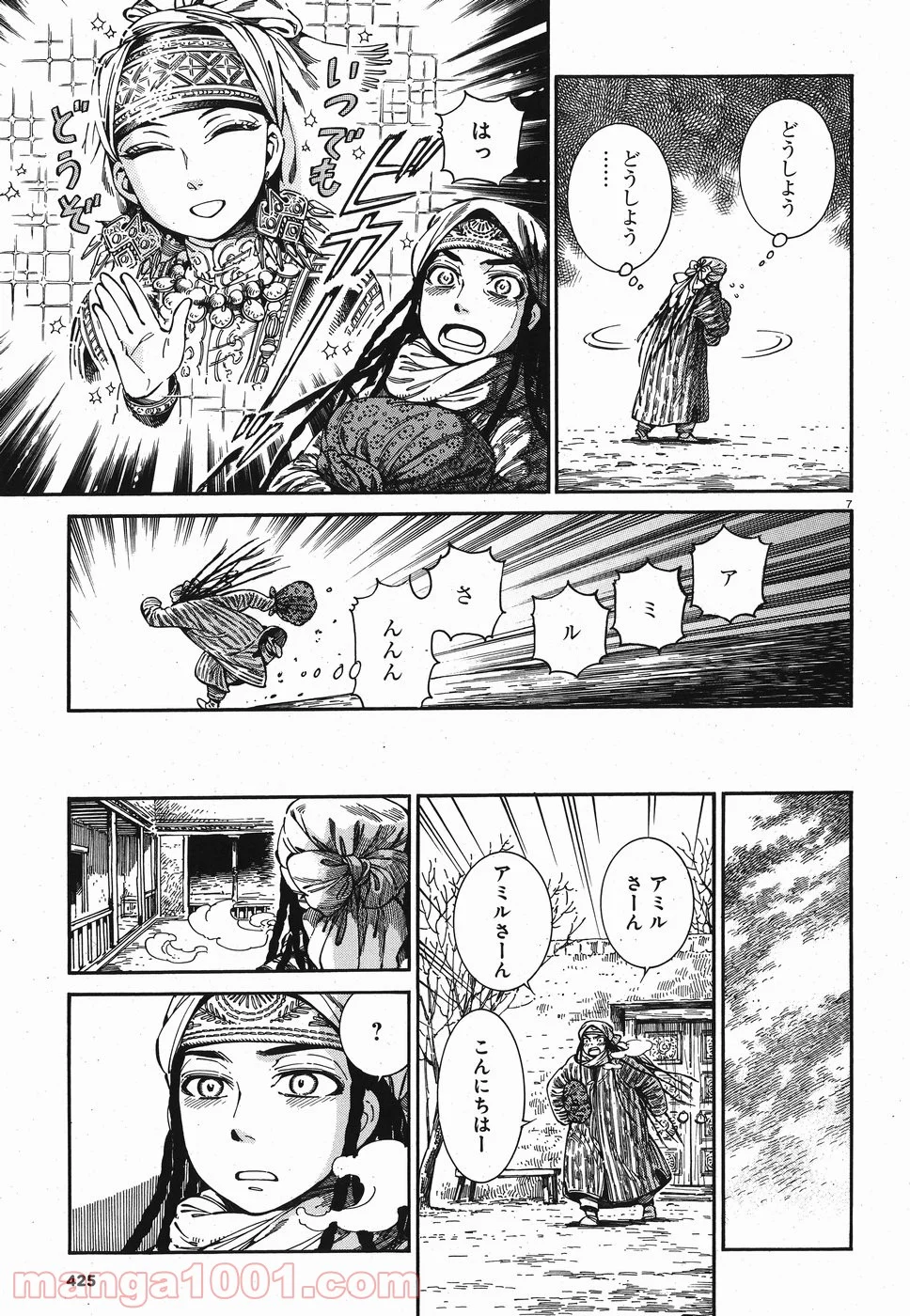 乙嫁語り 第81話 - Page 7