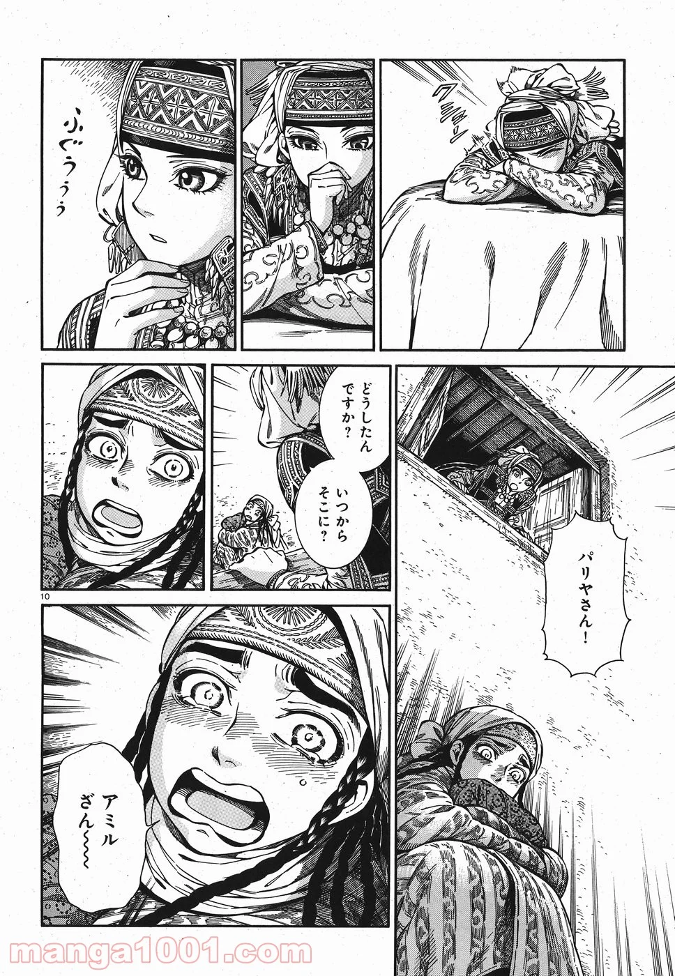 乙嫁語り 第81話 - Page 10