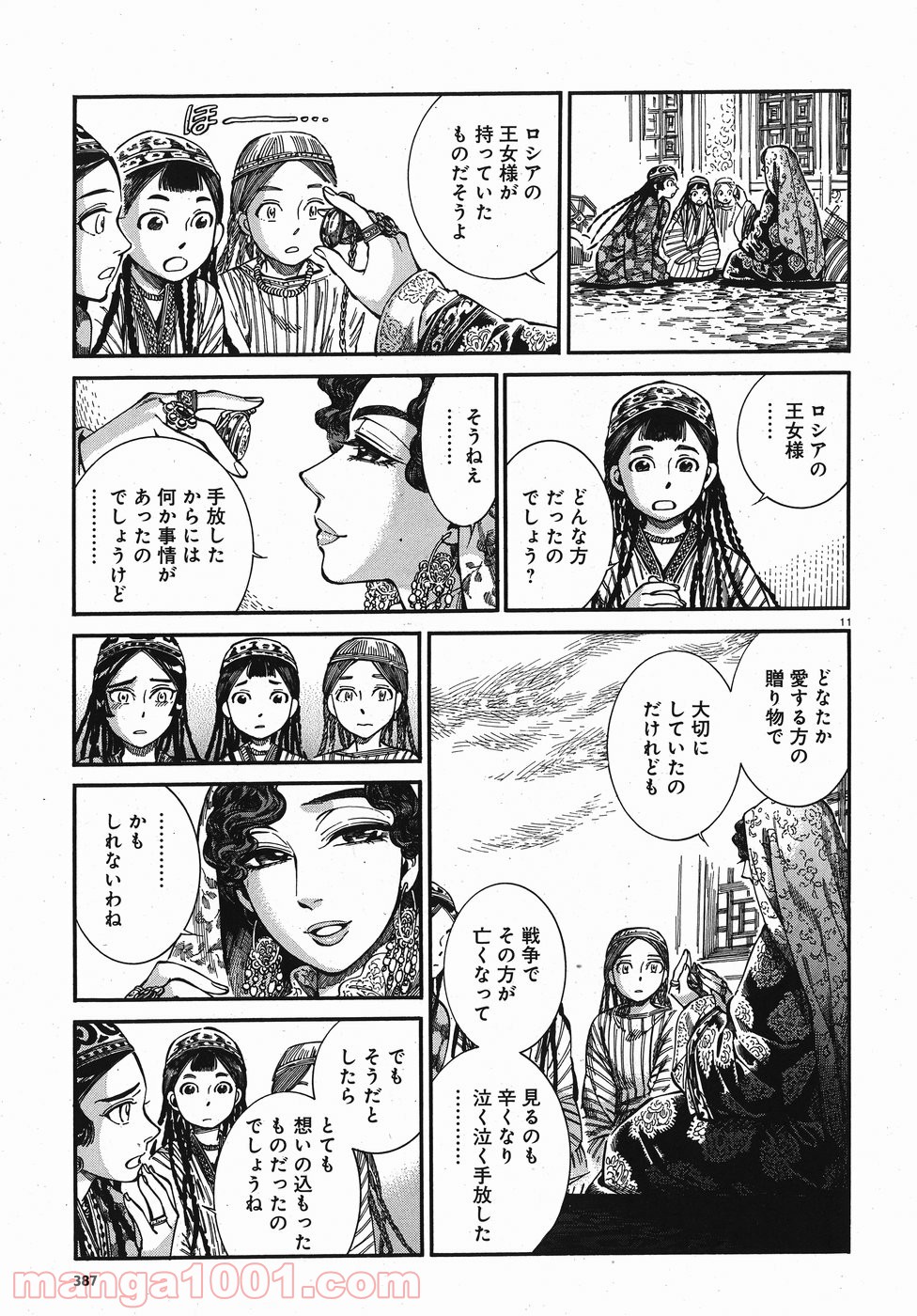 乙嫁語り 第76話 - Page 11