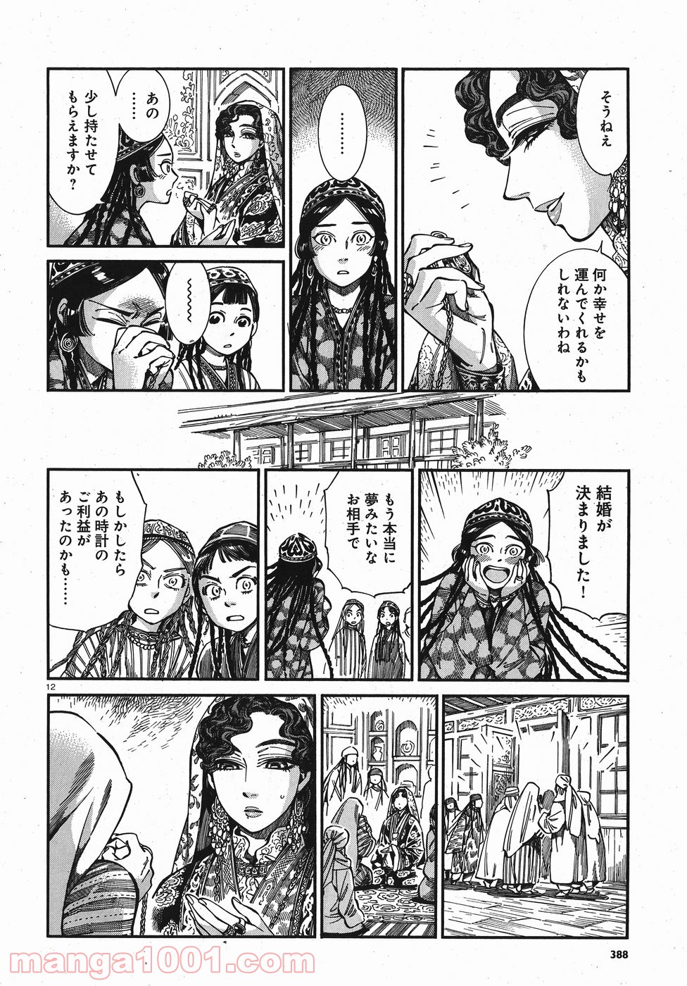 乙嫁語り 第76話 - Page 12